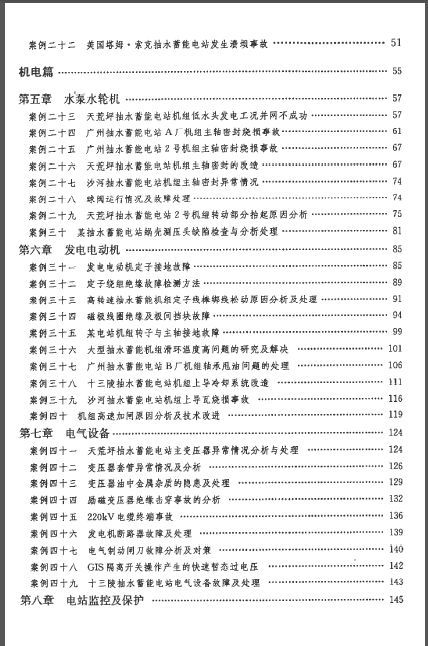 抽水蓄能电站模型资料下载-抽水蓄能电站建设与运行案例分析