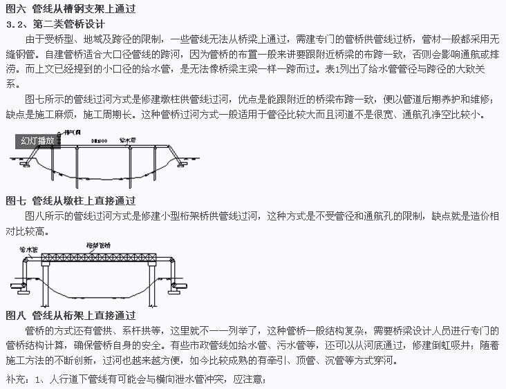管线过桥设计(附图示)