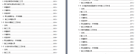 某企业工法汇编及多套工法精华1083页-QQ截图20131218120025.png