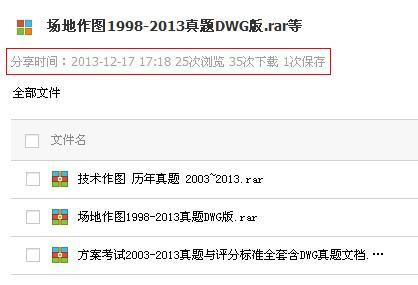 一级建筑历年真题资料下载-一级建筑师三门作图历年真题2003~2013DWG文档和评分标准