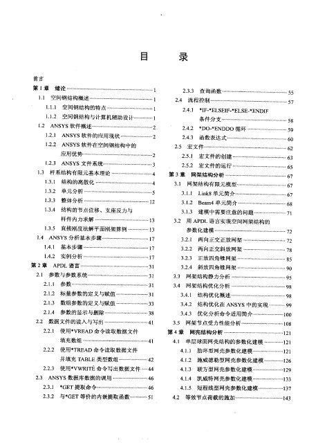 空间钢结构APDL参数化计算与分析-21.jpg