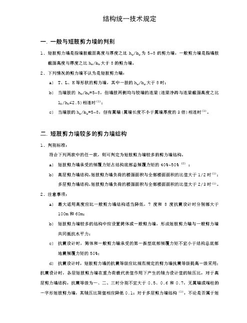 建筑设计研究院资料下载-华东建筑设计研究院结构统一技术规定