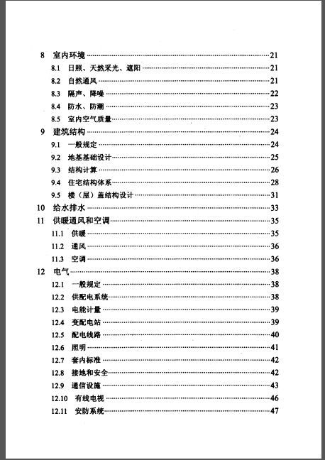 天津市标准资料下载-DB29-22-2013 天津市住宅设计标准