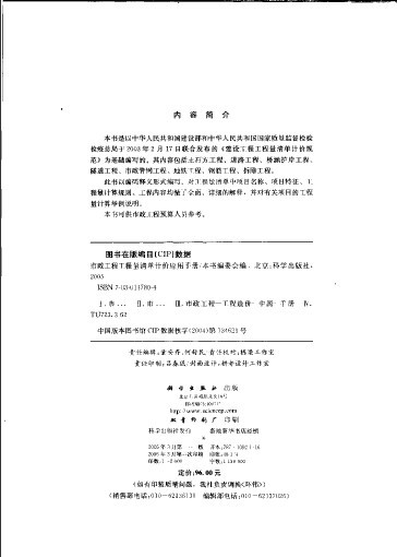 市政工程工程详细说明资料下载-《市政工程工程量清单计价应用手册》