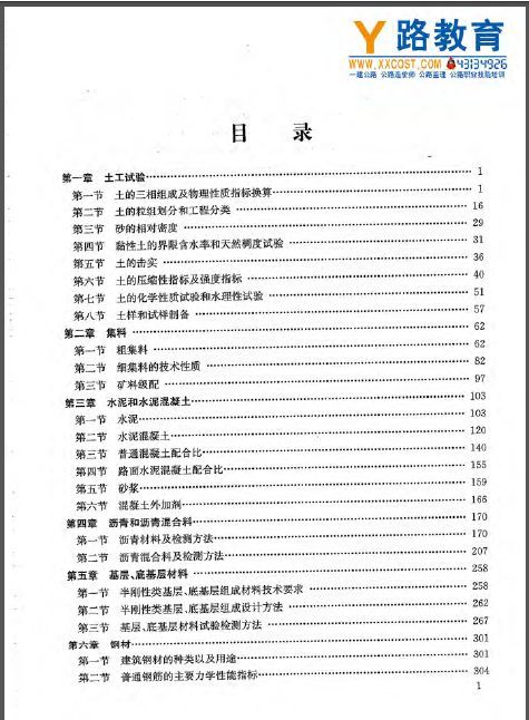 公路工程试验检测人员考试用书 材料(第二版)-42.jpg