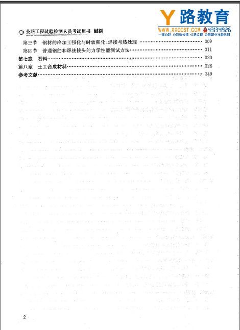 公路工程试验检测人员考试用书 材料(第二版)-43.jpg