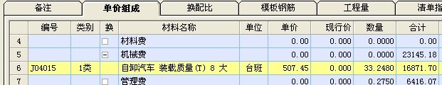 机械费租赁合同资料下载-一点智慧里机械费合计大于底下分项里的合计，为什么？？？