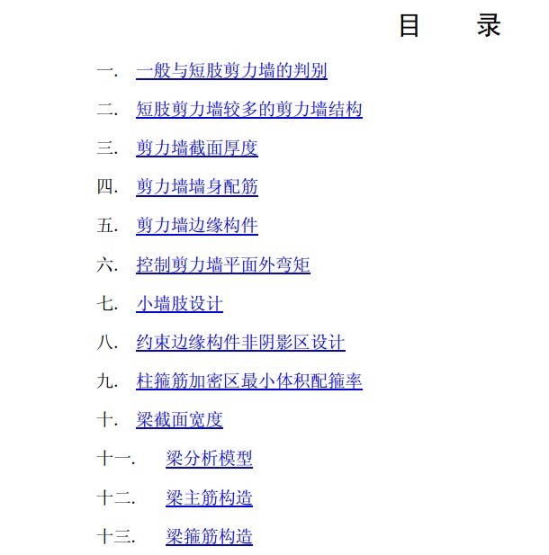 华东建筑设计研究院结构资料下载-华东建筑设计研究院结构统一技术规