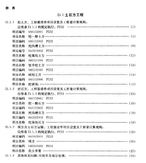 市政工程量清单计价应用手册-2.png