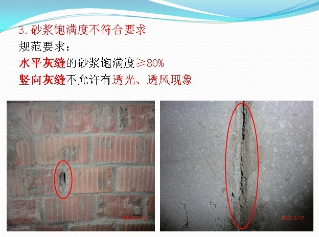 砌体及二次结构质量通病资料下载-房屋建筑主体工程之质量通病防治——砌体施工