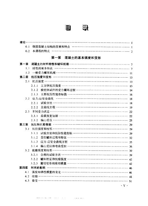 精装loft公寓资料下载-钢筋混凝土结构原理