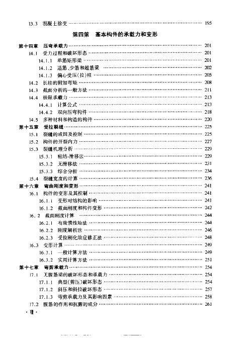 钢筋混凝土结构原理-4.jpg