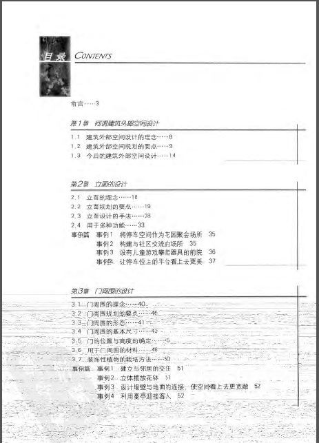 图解建筑外部空间设计要点资料下载-图解建筑外部空间设计要点 (日)猪狩达夫