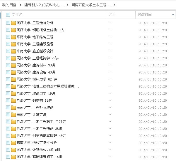 建筑造价视频教程资料下载-建筑资料分享-同济东南大学土木工程建筑专业全套视频教程