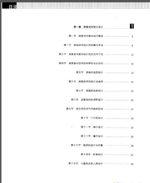 酒店室内空间设计资料下载-室内空间设计：居室、宾馆（杨豪中2010）