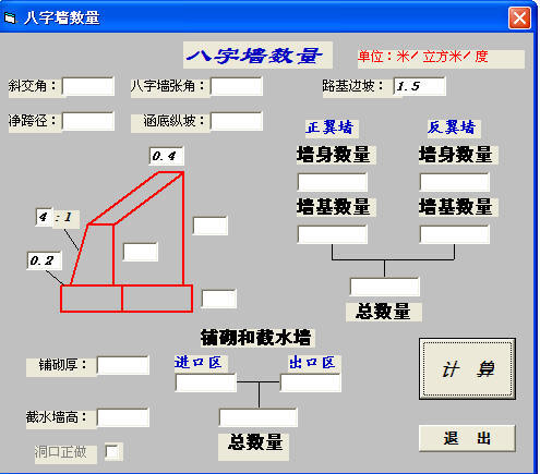 涵洞八字墙测量放样资料下载-锥坡、涵长、八字墙计算程序