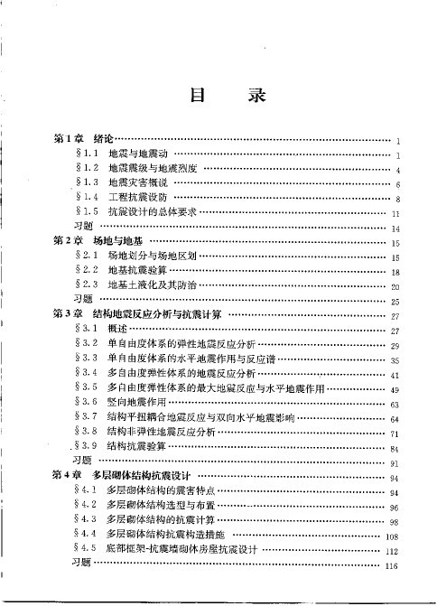 建筑结构抗震设计（免费下载）-2.jpg