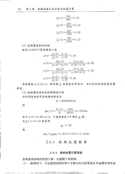 建筑结构抗震设计（免费下载）-8.jpg