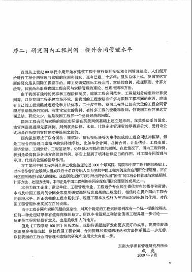 工程索赔100招-汪金敏_朱月英著-QQ截图20140116221351.jpg