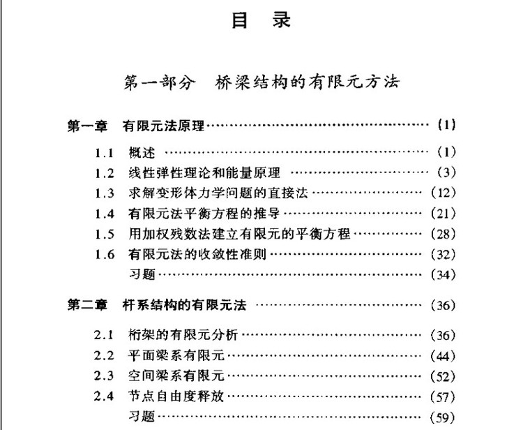 砖混结构结构书籍资料下载-精品书籍桥梁结构计算力学