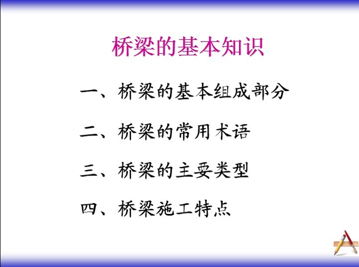 桥梁基本构造PPT讲义资料下载-桥梁基本构造PPT讲义