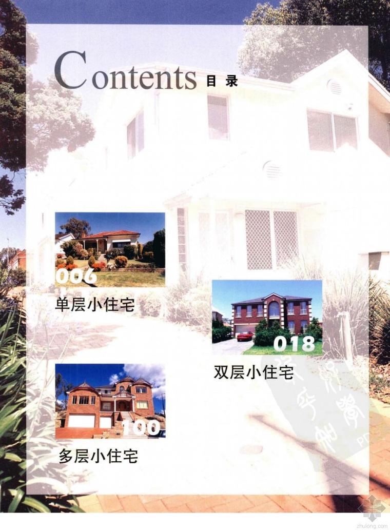 住宅外观设计资料下载-[2012] 金牌小住宅外观设计Ⅱ