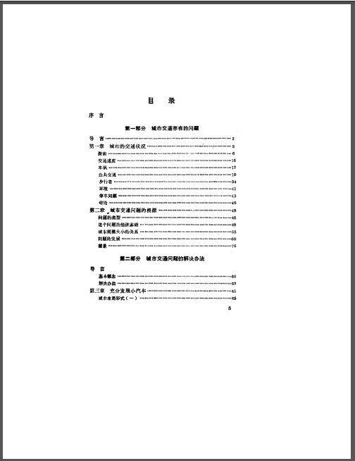 交通规划文本资料下载-城市布局与交通规划(J.M.汤姆逊)