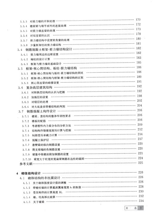 朱炳寅建筑结构设计规范资料下载-建筑结构设计问答及分析朱炳寅(免费下载）