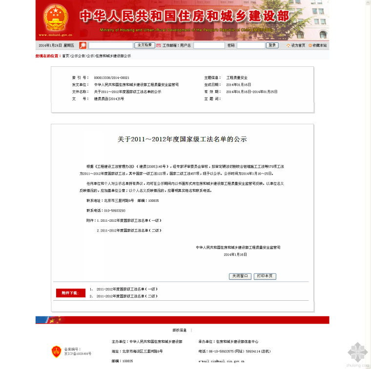 国家级建筑工法资料下载-2011～2012年度国家级工法名单公示