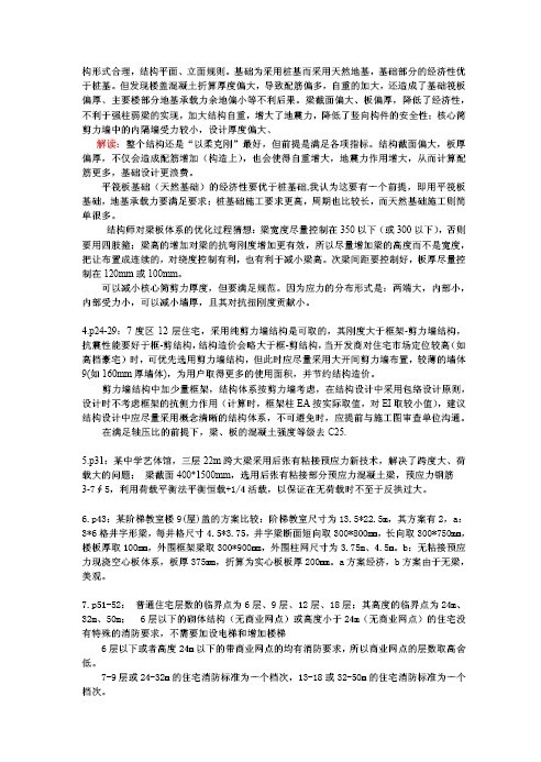 结构设计如何优化资料下载-建筑结构设计优化及实例