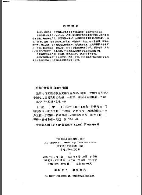 建筑考试习题资料下载-注册电气工程师执业资格专业考试习题集