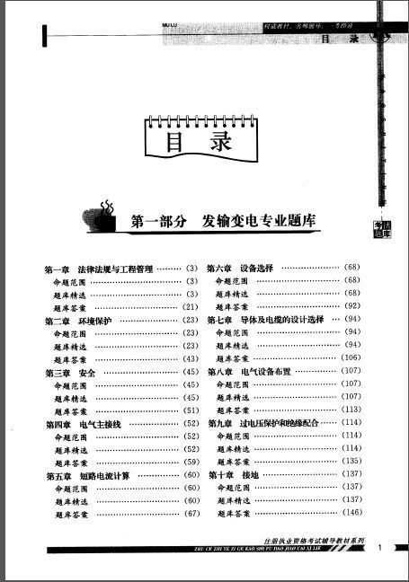 钢筋工程考试题库资料下载-全国注册电气工程师执业资格专业考试题库与模拟试卷