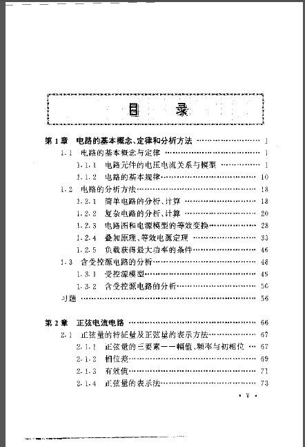 电工技术视频资料下载-电工技术与电子技术 上下册