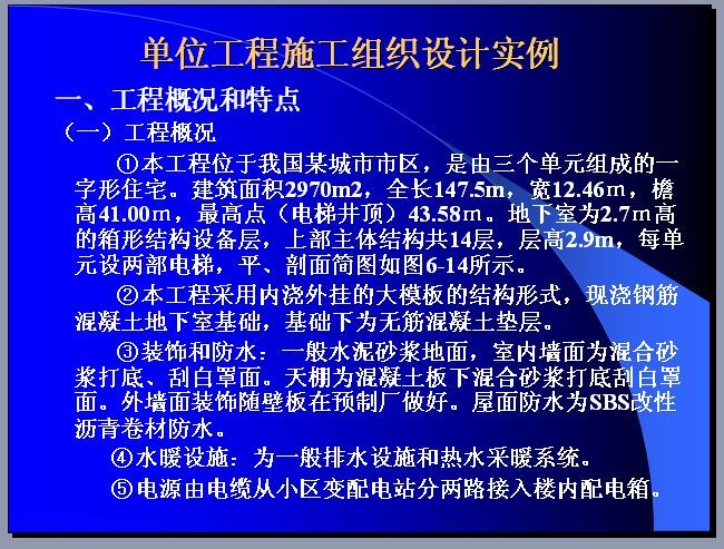 土木工程组织设计实例资料下载-单位工程施工组织设计实例ppt