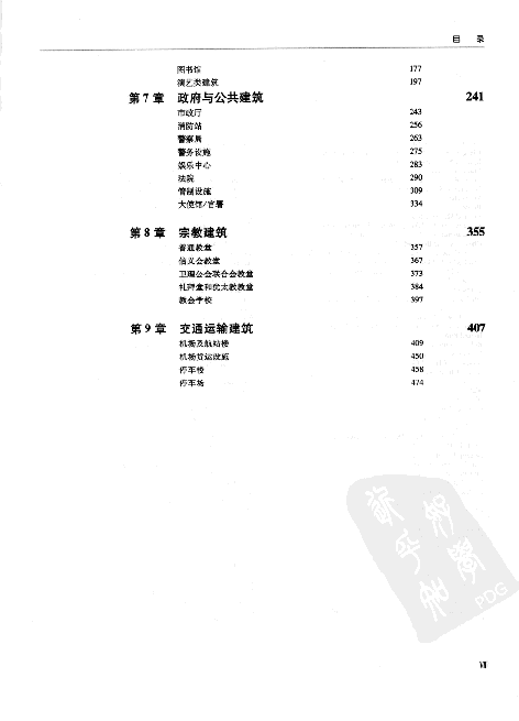 工业与民用配电设计手册第四版资料下载-建筑师设计手册（上册）(原著第四版)