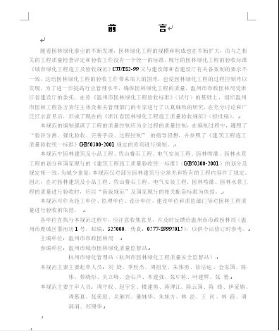 浙江园林规范资料下载-浙江省园林绿化工程施工质量验收规范（DB33/1068-2010）