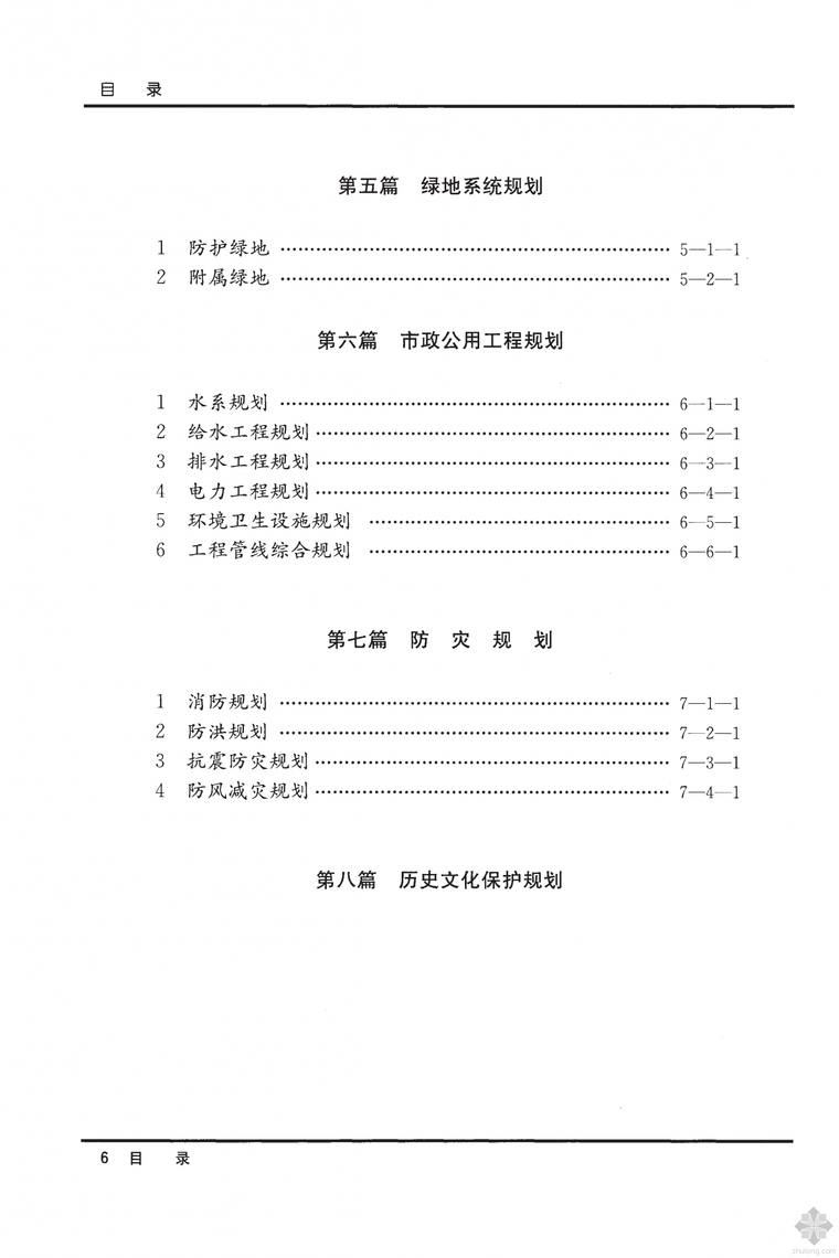 建筑设计强制性条文手册资料下载-[高清]工程建设标准强制性条文-城乡规划部分(2013年版)