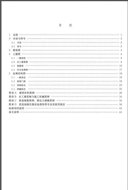 水利水电工程制图标准　资料下载-SL 73.2-2013 水利水电工程制图标准 水工建筑图