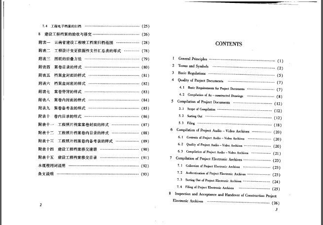 云南省技术规程资料下载-DBJ53T-45-2011 云南省建设工程档案编制技术规程