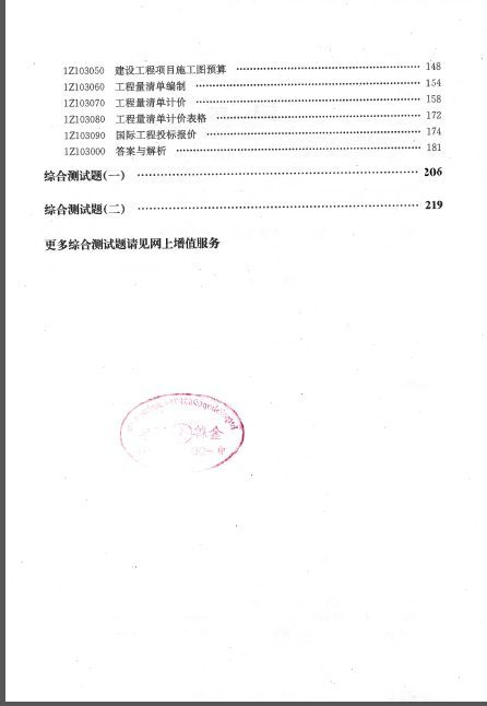 一级建造师考试辅导资料下载-2012年版全国一级建造师执业资格考试辅导 建设工程经济复习题集