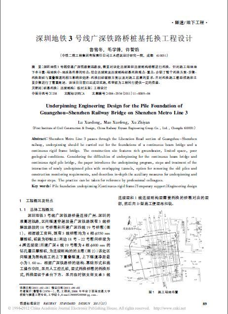 下穿桥桩基托换设计资料下载-深圳地铁3号线广深铁路桥桩基托换工程设