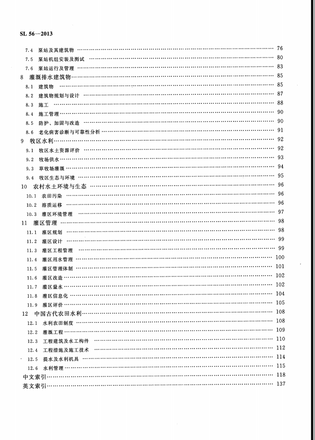 农村生活污水就地处理技术资料下载-SL56-2013版《农村水利技术术语》