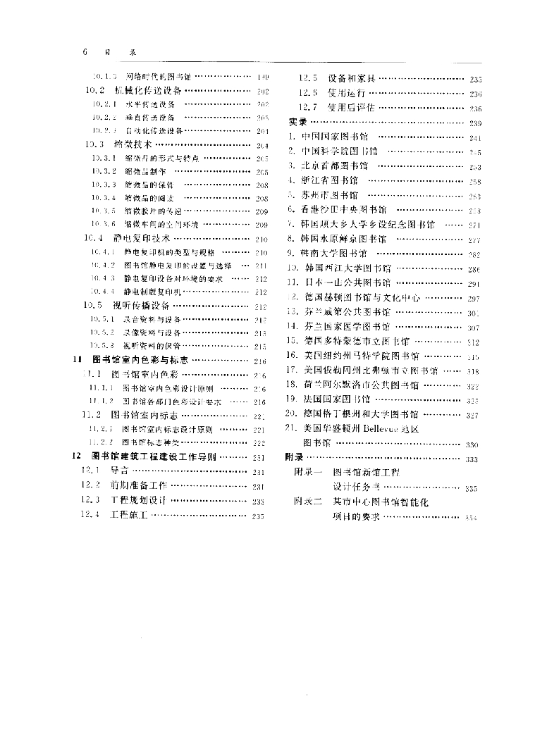 [高清]图书馆建筑设计手册-图书馆建筑设计手册_页面_4.png