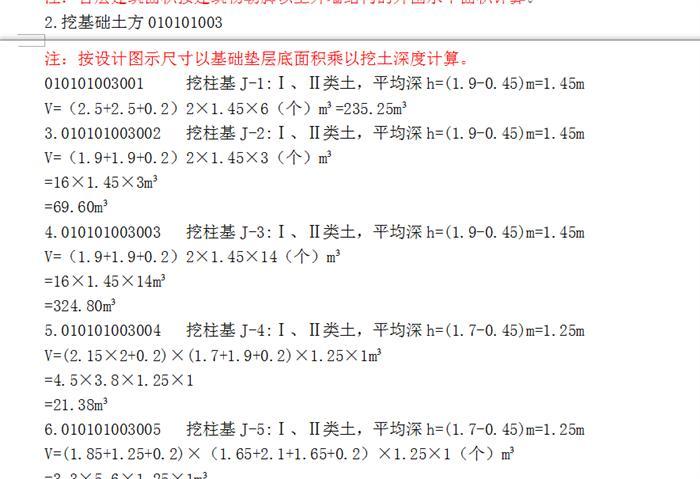 结构工程师培训视频资料下载-[建筑造价]造价手算实例讲解视频课程-三层框架结构（北京定额)