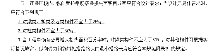 12g614填充墙图集资料下载-11G11-1图集中剪力墙竖向钢筋连接疑问