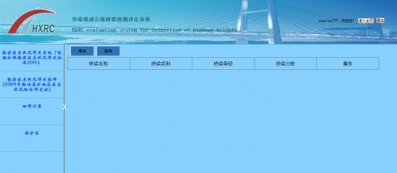 桥梁定期检测技术状况评定系统，免费使用。。。-58O.jpg