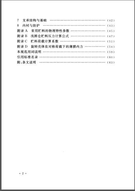 钢筒仓方案资料下载-B 50884-2013 钢筒仓技术规范