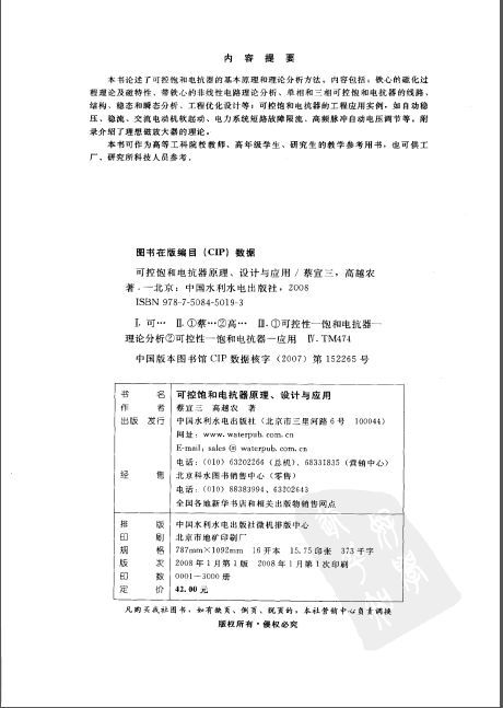 电抗器资料下载-可控饱和电抗器原理、设计与应用