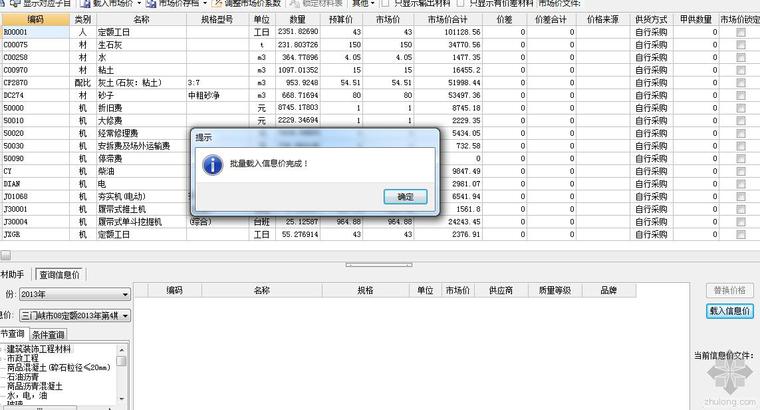 广联达机电套价资料下载-广联达载入信息价后  没有价差啊  ？