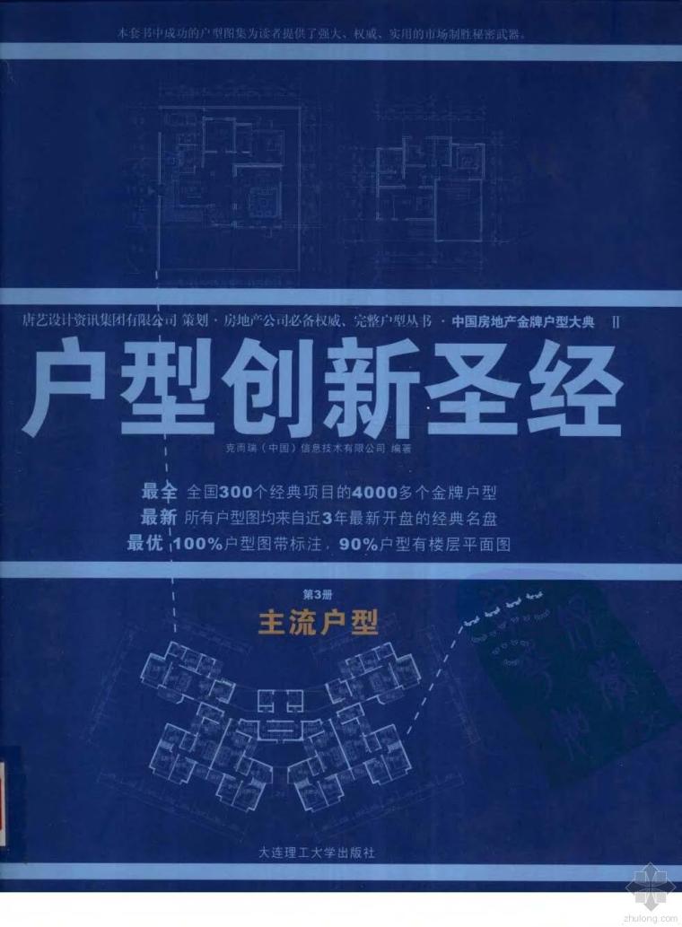 贝尔略克酒庄平面图资料下载-户型创新圣经(第3册)：主流户型 克而瑞